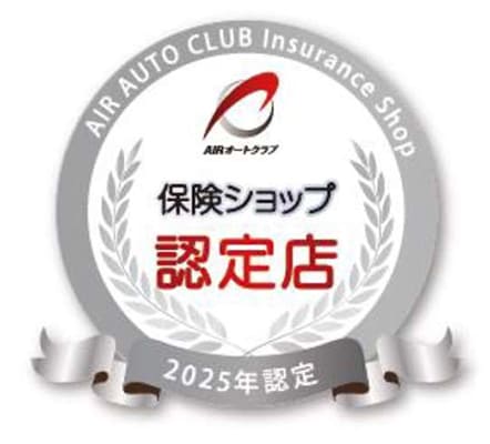 AIRオートクラブ 保険ショップ認定店
