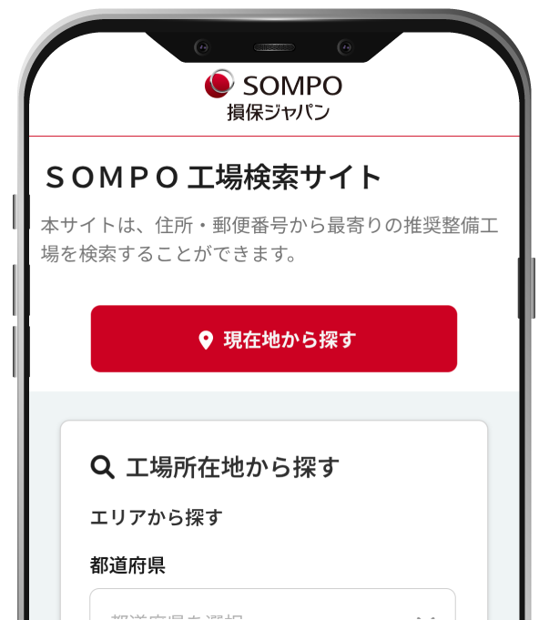 SOMPO工場検索サイト