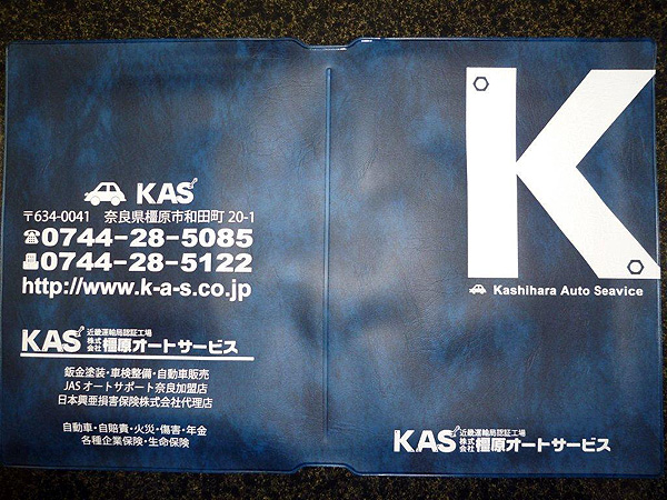 新しい車検証入れ